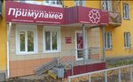 Primulamed (ulitsa Karla Marksa, 4), medical center, clinic