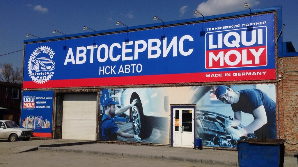 Автосервис, автотехцентр НСК Авто 54, Новосибирск, фото