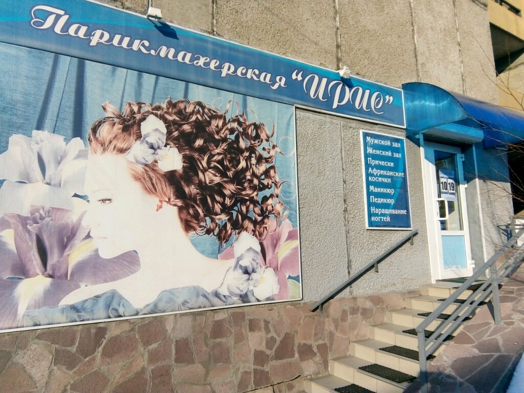 Kuaförler Ирис, Magnitogorsk, foto