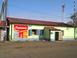 Минимаркет Уютный (selo Volkovo, Pochtovaya ulitsa, 18), tienda de productos