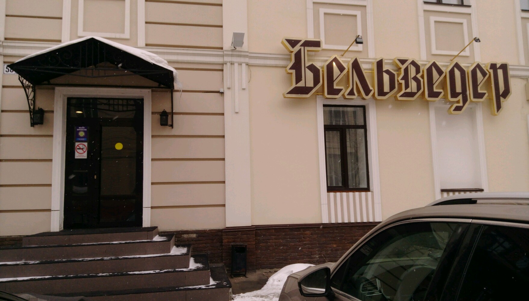 Фото Бельведер