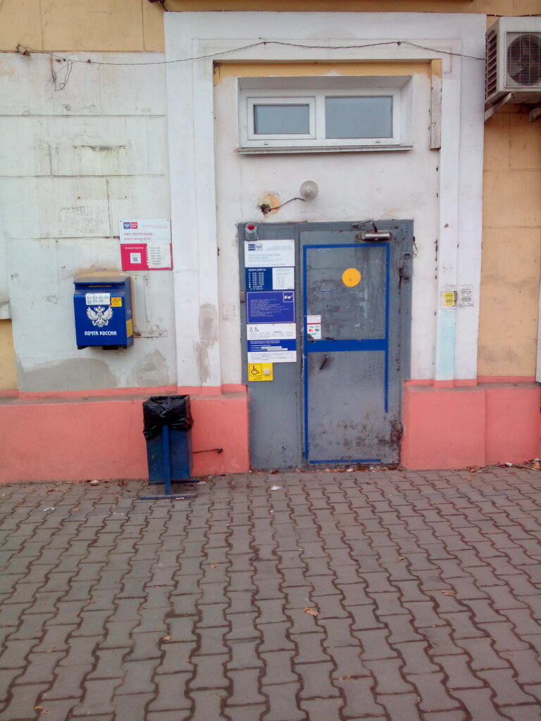 مكتب البريد Otdeleniye pochtovoy svyazi Khabarovsk 680006 ، خاباروفسك، صورة