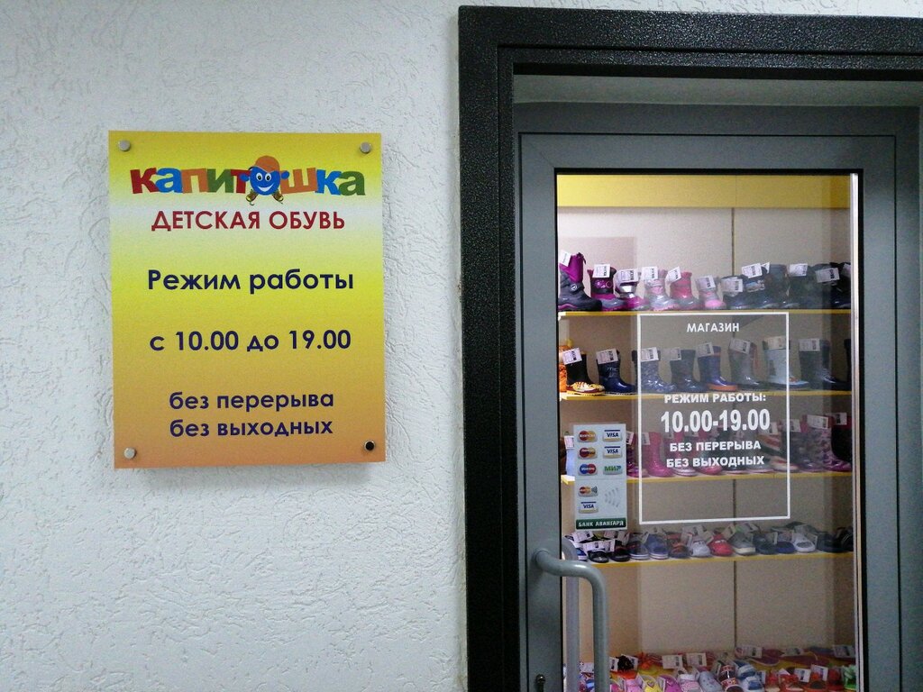 Капитошка Магазин Детских Товаров