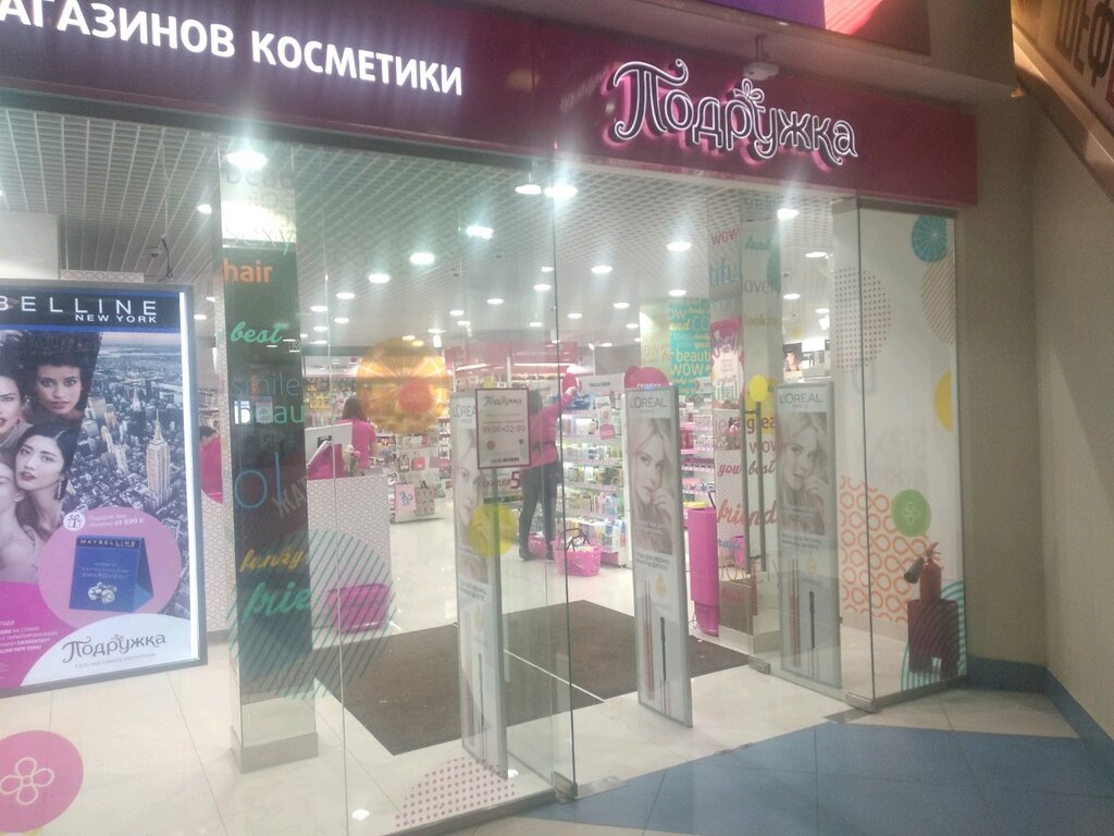 Подружка Интернет Магазин Косметики Москва Каталог Товаров