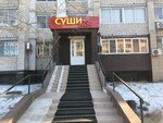Sushi Wok (Amurskaya Street, 208), sushi bar