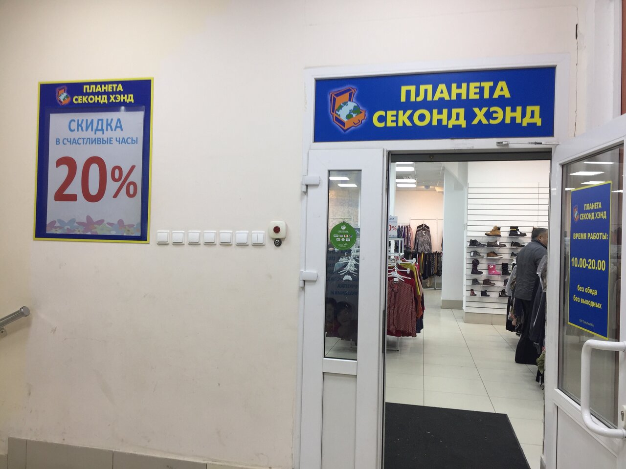 Карта секонд хендов в москве