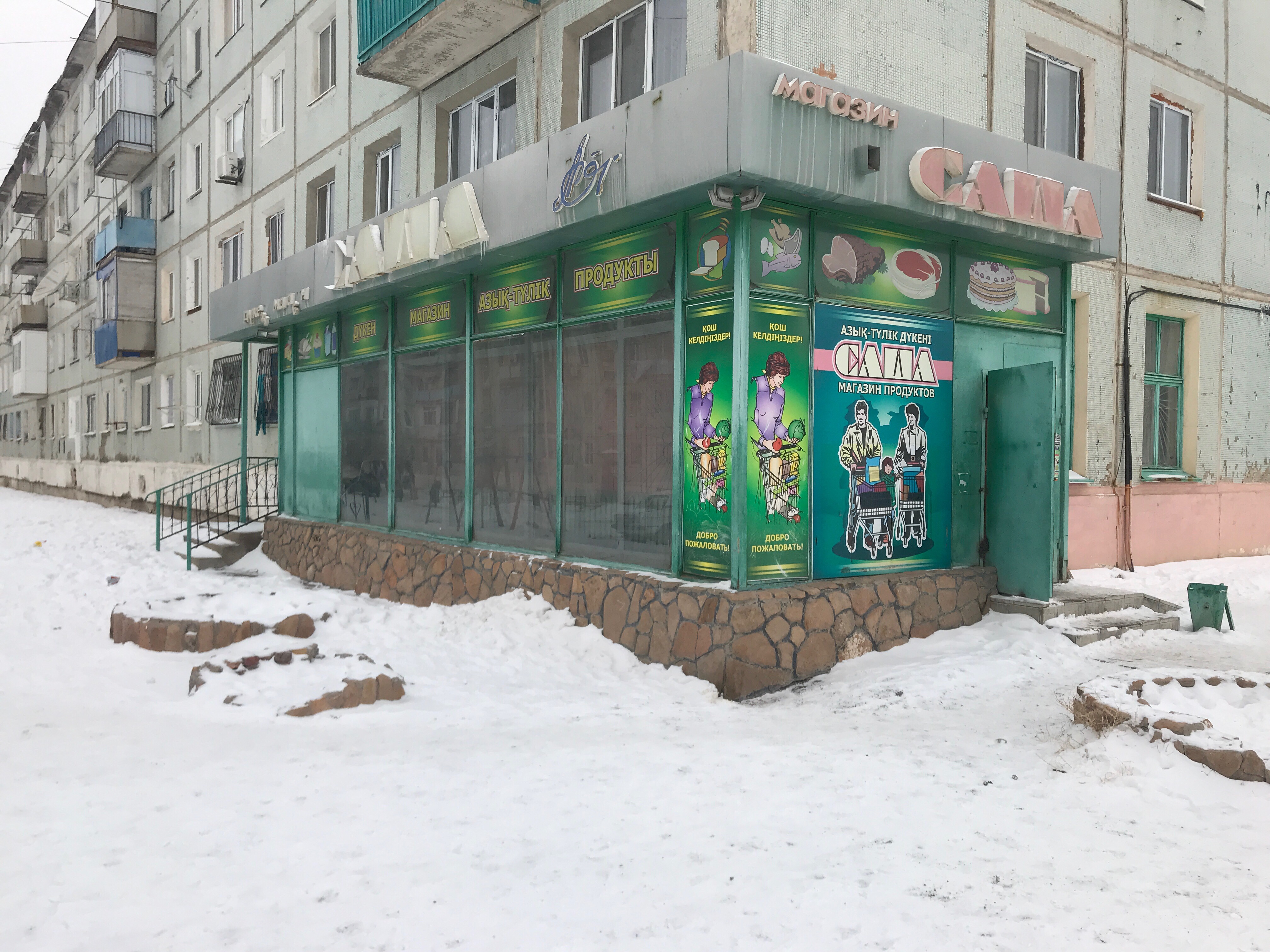 Саша карагандинская ул 49 фото
