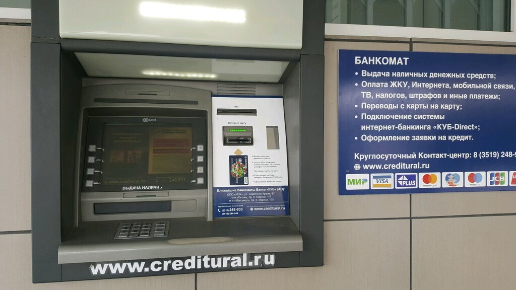 آلة صرف النقود الأوتوماتيكية Kredit Ural Bank, bankomat ، ، صورة