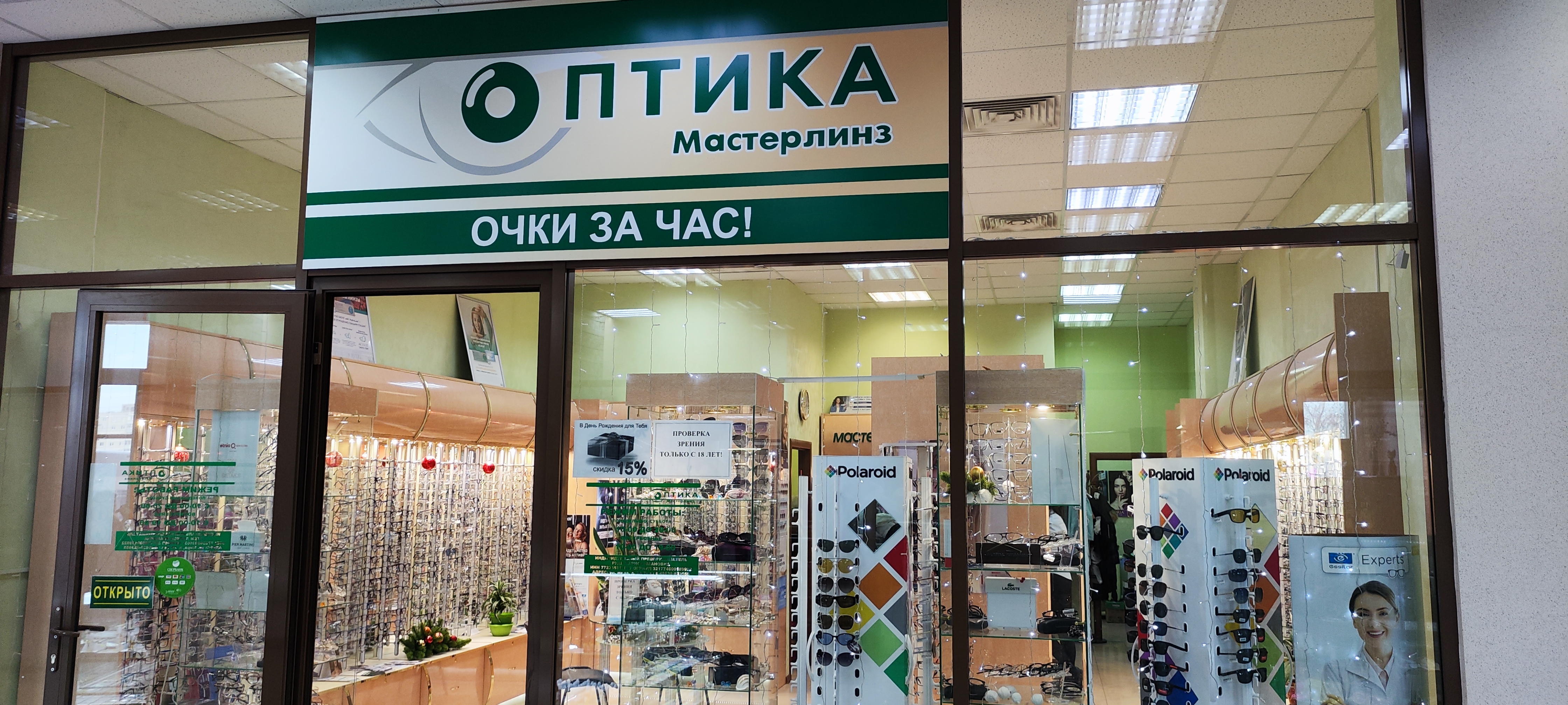 Вокруг света ул мира 2а можайск фото
