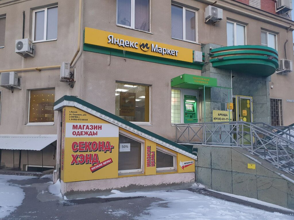 Point of delivery Yandex Market, Aksay, photo