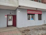 Минимаркет (ulitsa Baumana, 233/2), tienda de productos