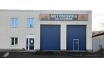 Na Bazovoy (2-ya Bazovaya ulitsa, 56), car wash