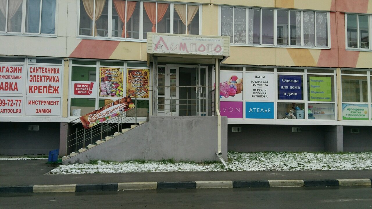 Режим Работы Магазина Лимпопо