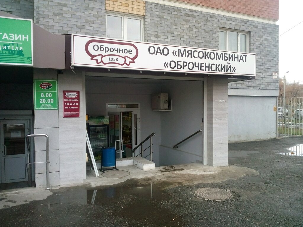 Магазин Оброченский Саранск Адреса