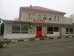 Хозмаг (Октябрьская ул., 12), магазин хозтоваров и бытовой химии в Строителе