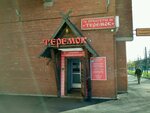Teremok (Nauki Avenue, 44), panadería