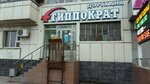 Gippokrat (Saryarqa dańǵyly, 31), pharmacy