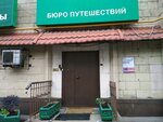 Vipservice (Leninsky Avenue, 72/2), railway and air tickets