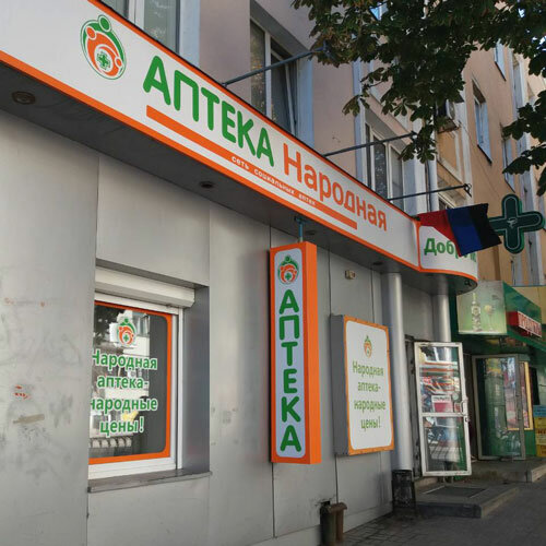 Аптека лада донецк