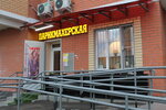 Parikmakherskaya (Lukino Street, 55А), hairdresser