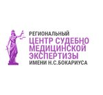 Региональный центр судебно-медицинской экспертизы им. Н. С. Бокариуса (ул. Демонстрации, 22), судебно-медицинская экспертиза в Туле
