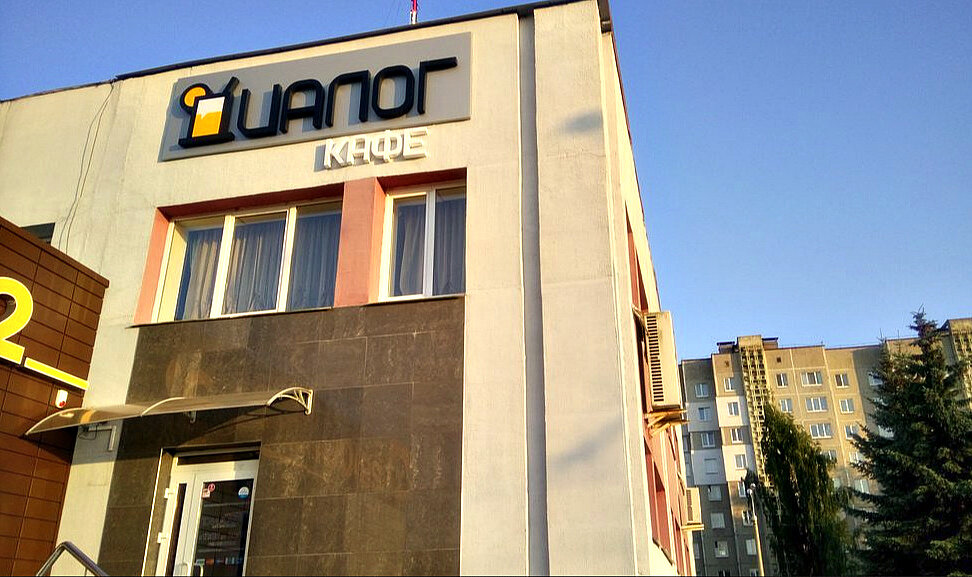 Cafe Kafe Dialog, Minsk, photo