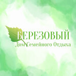 Берёзовый