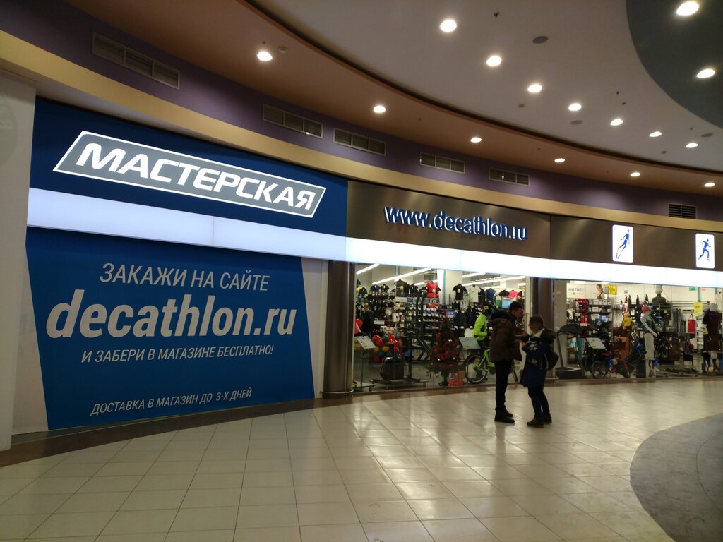 Decathlon Ru Магазины
