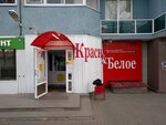 Krasnoe&Beloe (Samolyotnaya Street, 33), grocery
