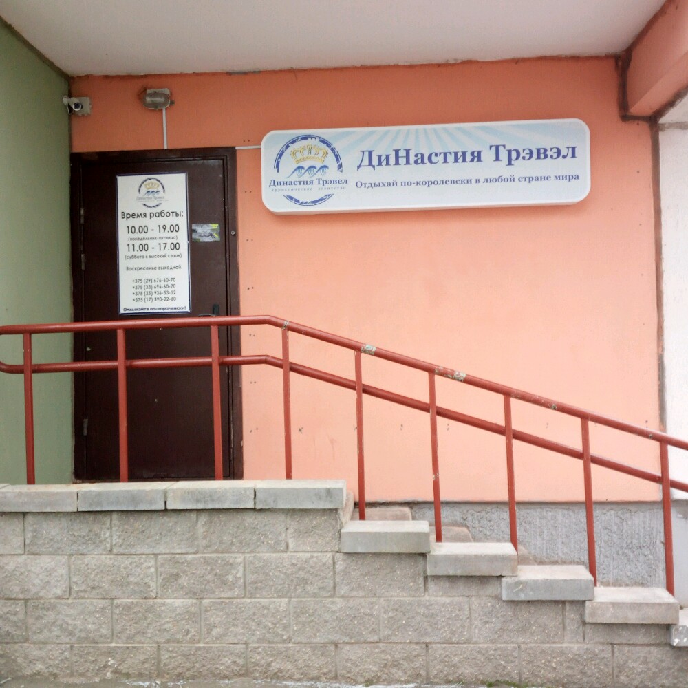 Династия
