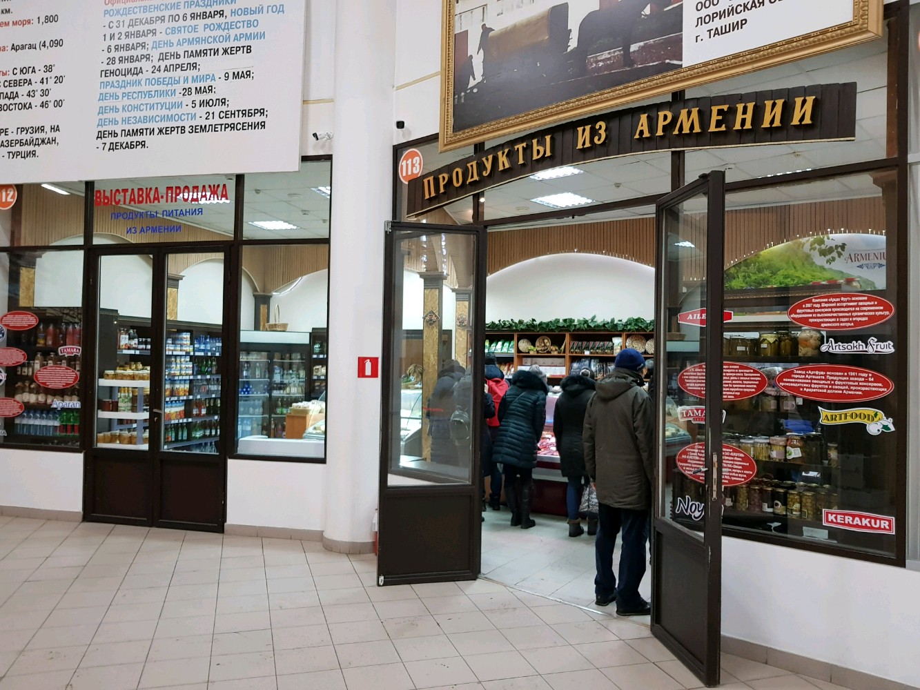 Армянский магазин фото