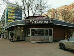 Teahouse (Mayakovskogo Street, 10/16), cafe