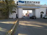 Волгино (ул. 25 лет Октября, 1Б, Волгоград), строительный рынок в Волгограде