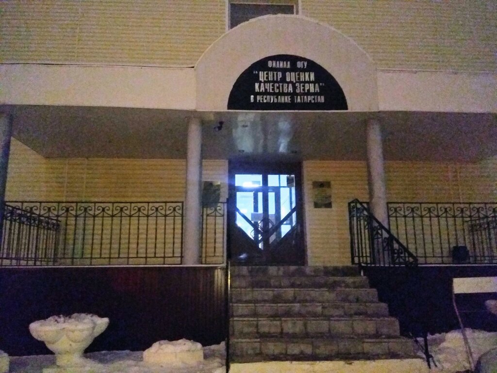 Empresa agrícola ФГБУ центр оценки качества зерна, филиал, , foto