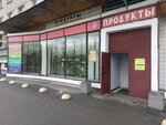 Продукты (Sedova Street, 49), grocery