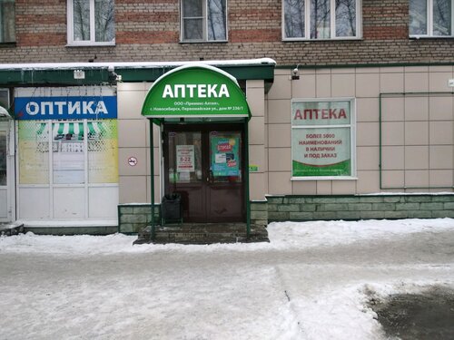 Аптека Гармония здоровья, Новосибирск, фото