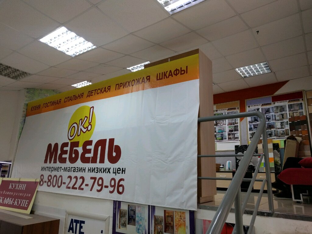 Магазин Ок Мебель Екатеринбург