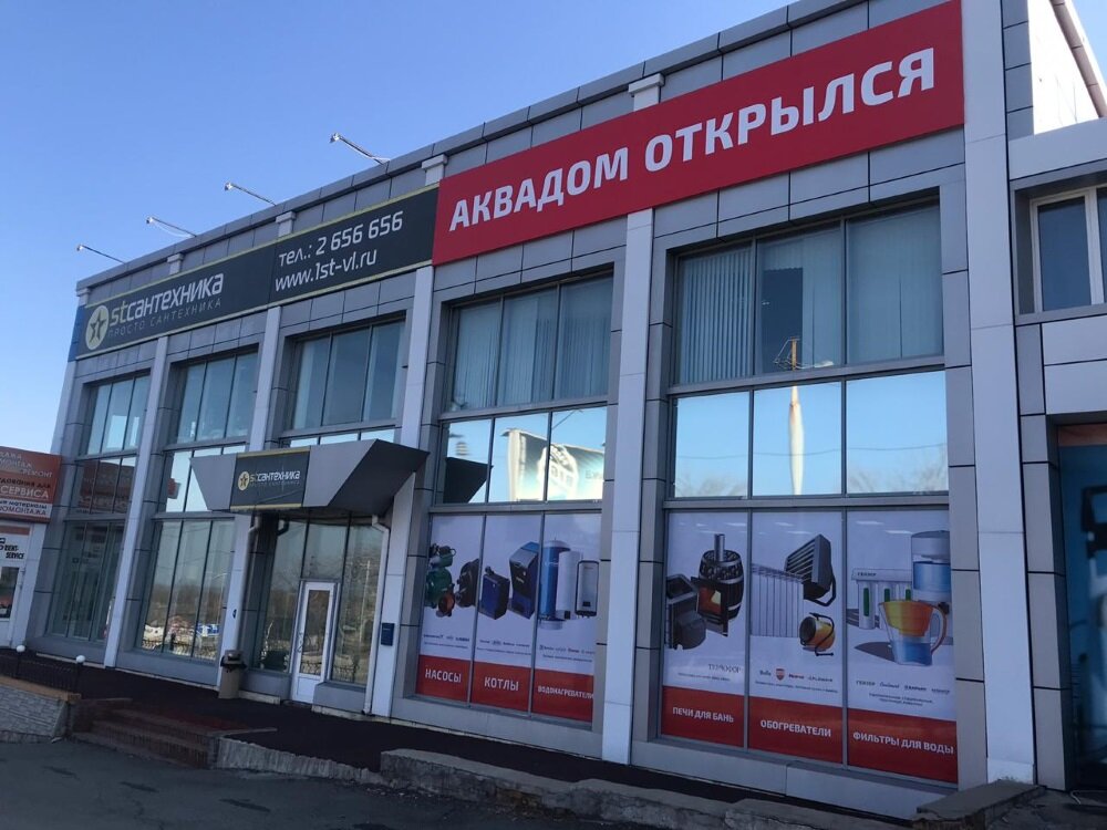 Магазин Аквадом Во Владивостоке Каталог Товаров