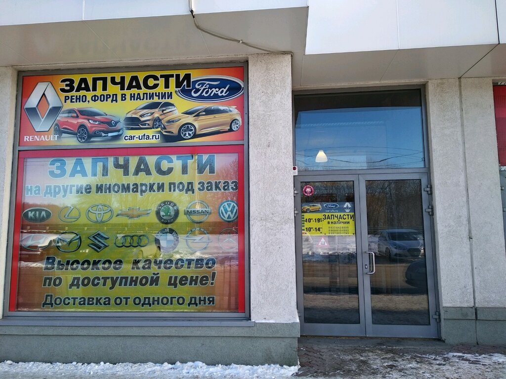 Otomobil yedek parçaları Car-ufa, Samara, foto