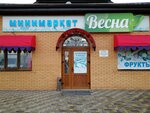 Весна (Prigorodnaya ulitsa, 1/13) ، سوبر ماركت