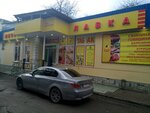 Мясная лавка (улица Дмитрия Ульянова, 2), butcher shop