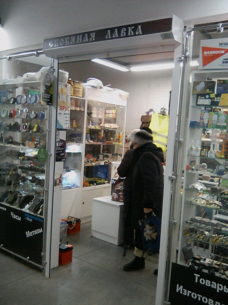Скобяная Лавка Интернет Магазин