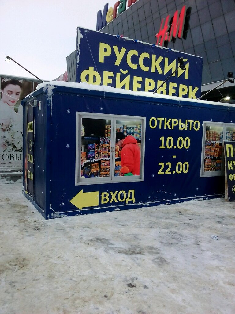 Магазин Фейерверков Белгород