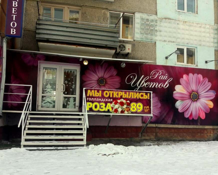 Flowers and bouquets delivery Ray Tsvetov, Birobidgan, photo