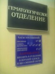ПГКБ, гематологическое отделение (Kirova Street, 38к18), hospital