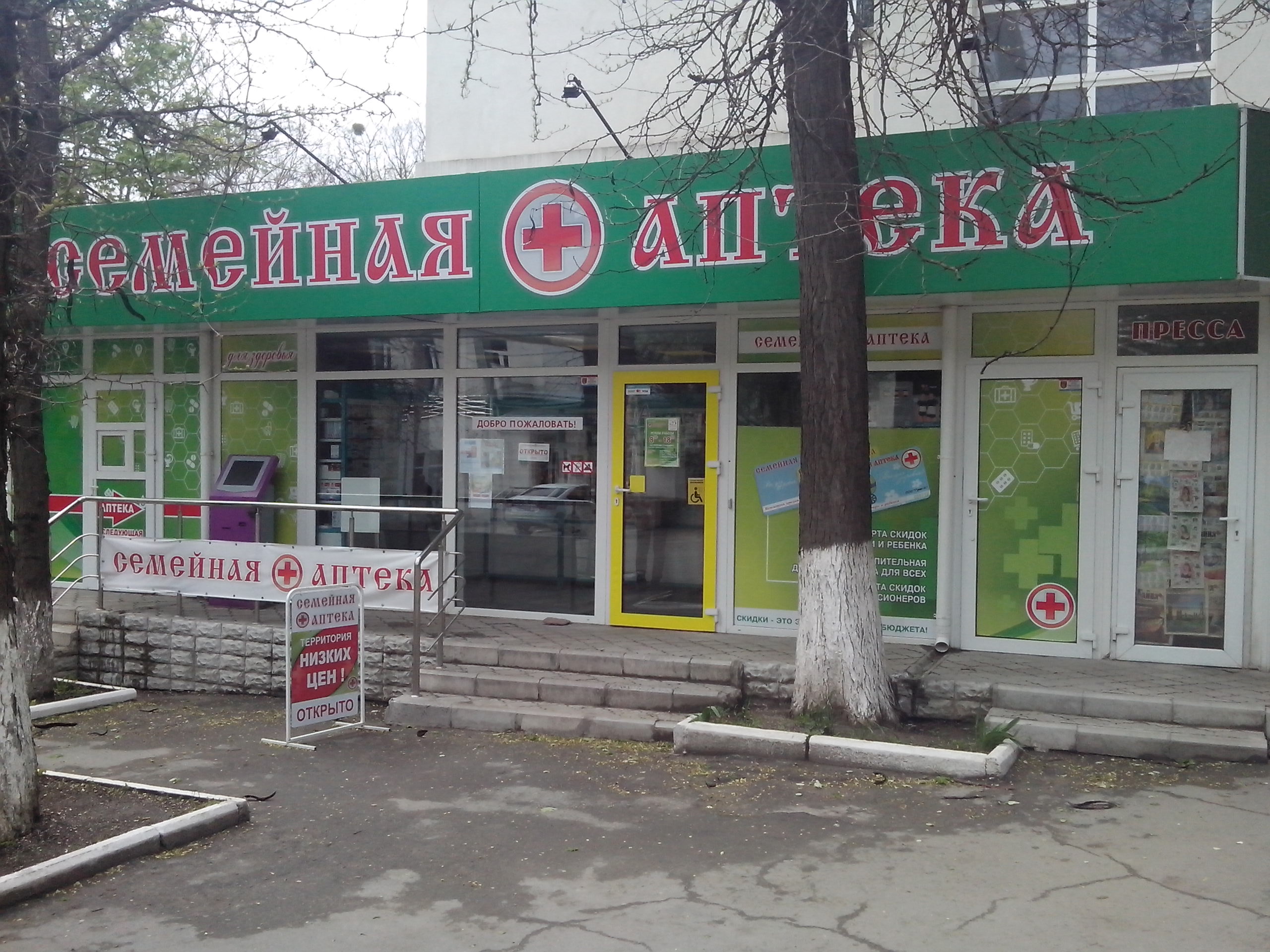 Permanently closed: Krym-Farmatsiya, pharmacy, Autonomous Republic of Crimea, Si