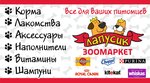 Pet store Lapusik. Feed. Accessories (ulitsa Shmidta, 22), pet shop