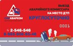 Sibavarkom (Novosibirsk, 7-y Trikotazhny pereulok, 8), emergency service