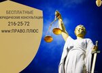 Law firm Pravo Plus (ulitsa Partizana Zheleznyaka, 18), legal services