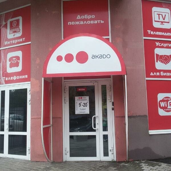 Интернет-провайдер АКАДО, Екатеринбург, фото